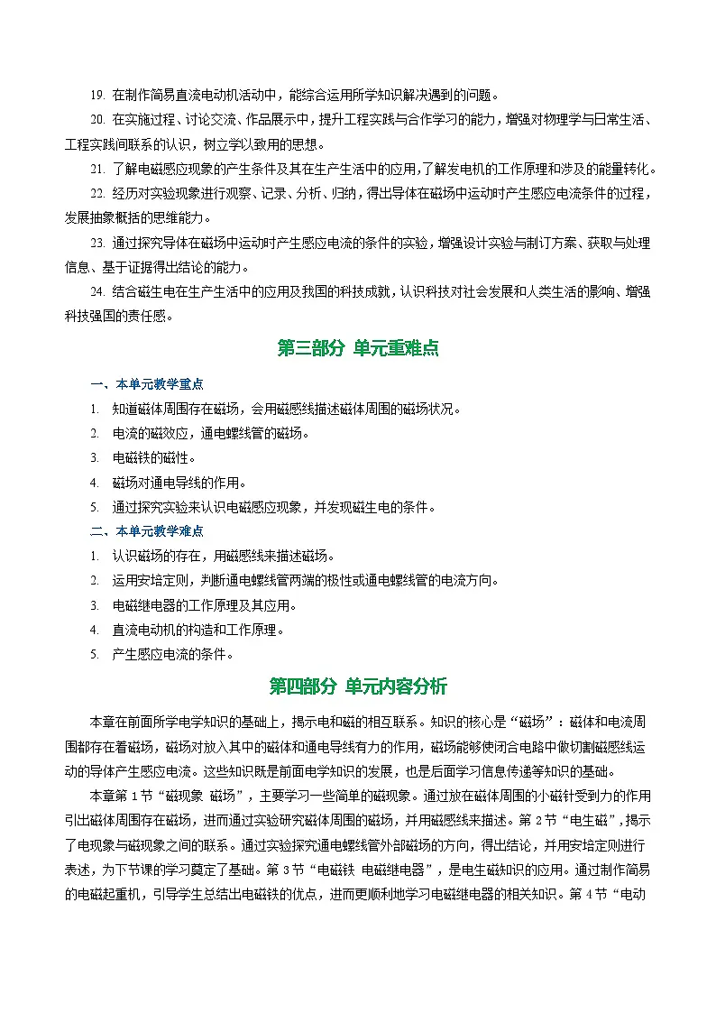 单元解读讲义:人教版2024初中物理九年级全一册第二十章 电与磁第2页