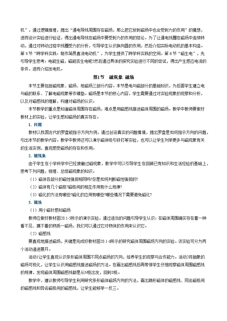单元解读讲义:人教版2024初中物理九年级全一册第二十章 电与磁第3页