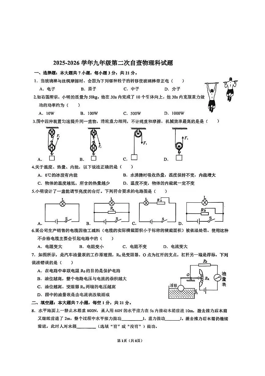 九年级物理 九年级物理试卷第1页