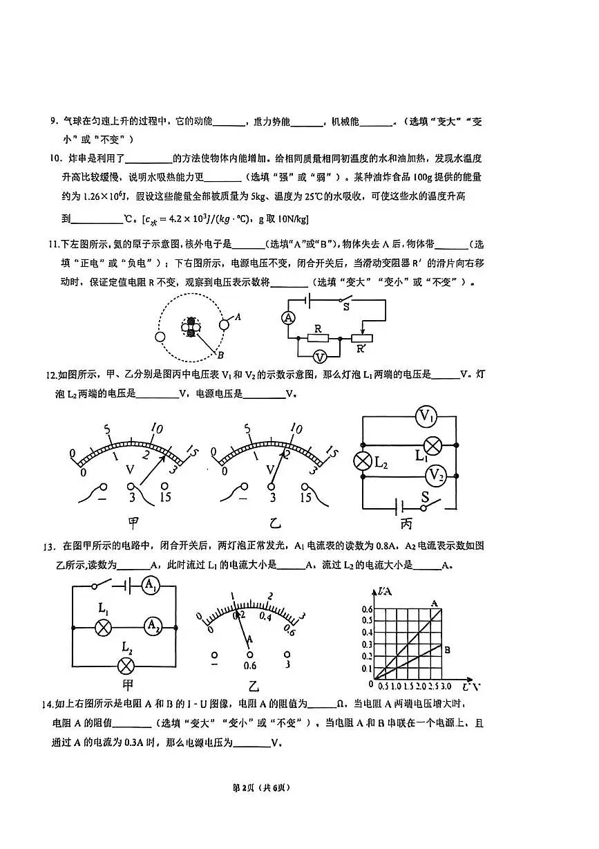 九年级物理 九年级物理试卷第2页