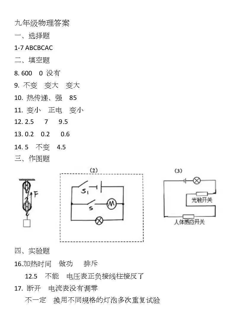 九年级物理 九年级物理答案第1页