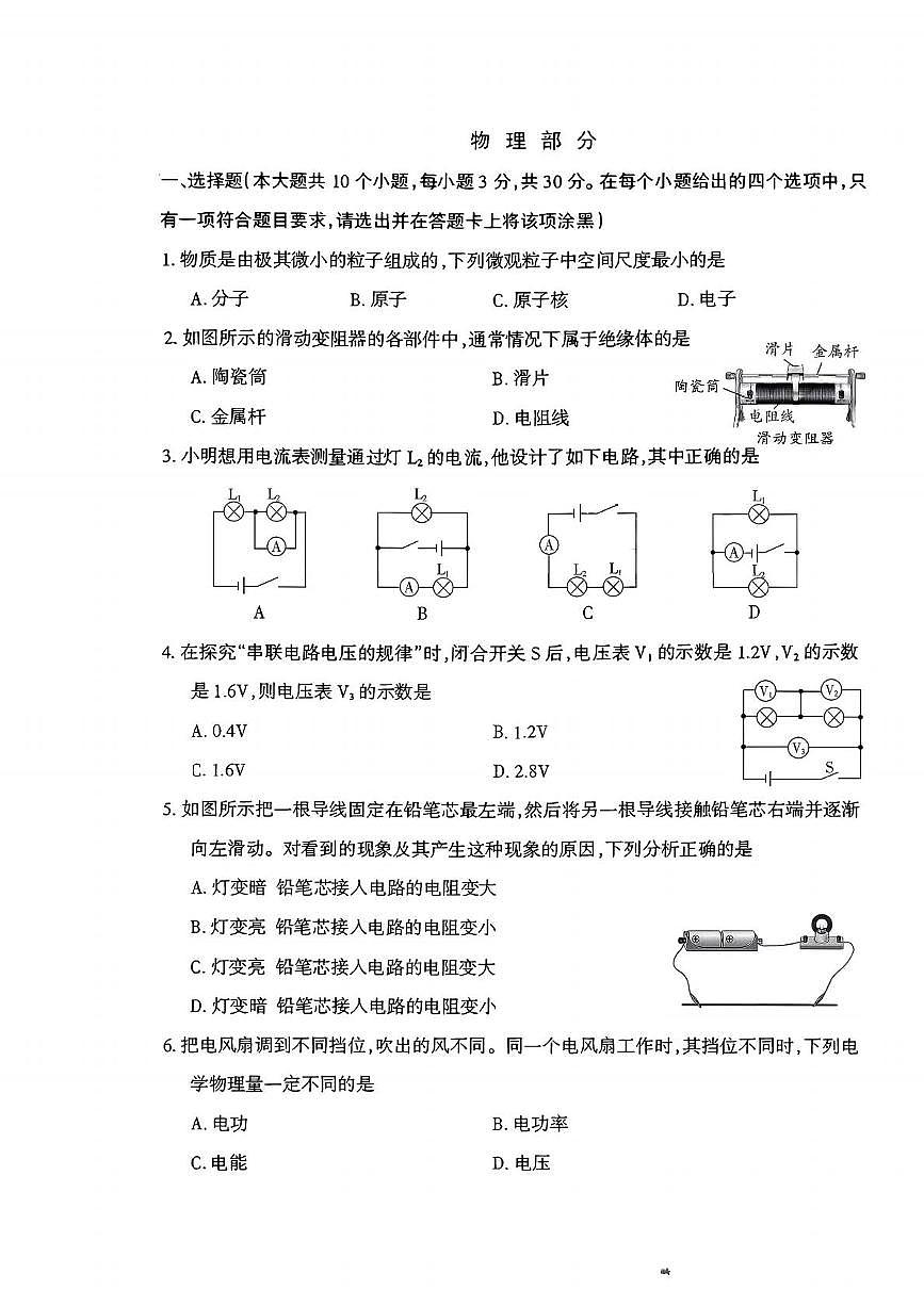山西省运城市2025-2026学年第一学期第二次阶段性测试九年级物理试卷 九年级物理试卷第1页