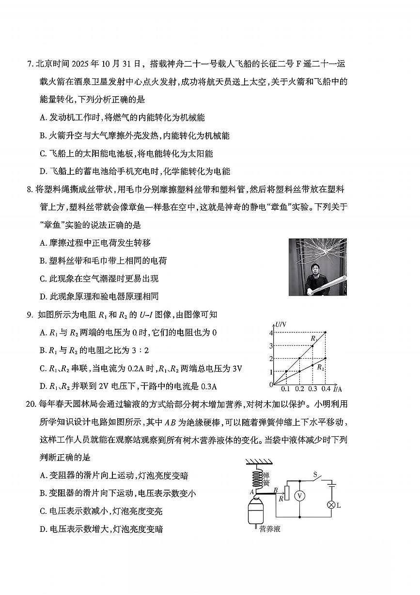 山西省运城市2025-2026学年第一学期第二次阶段性测试九年级物理试卷 九年级物理试卷第2页