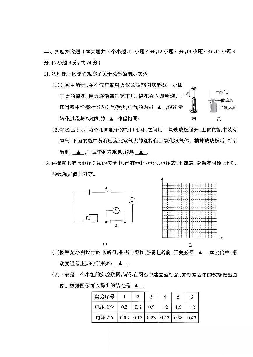 山西省运城市2025-2026学年第一学期第二次阶段性测试九年级物理试卷 九年级物理试卷第3页