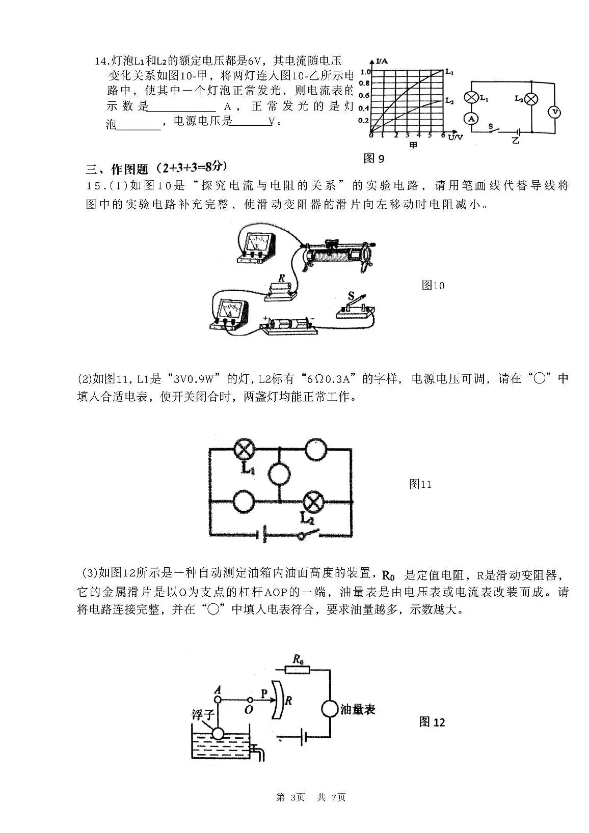 广东省揭阳市华美实验学校2025-2026学年九年级上学期12月月考物理试卷第3页