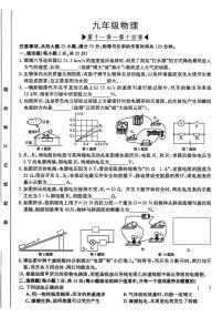 安徽省芜湖市无为市部分学校2025-2026学年九年级上学期12月月考物理试题