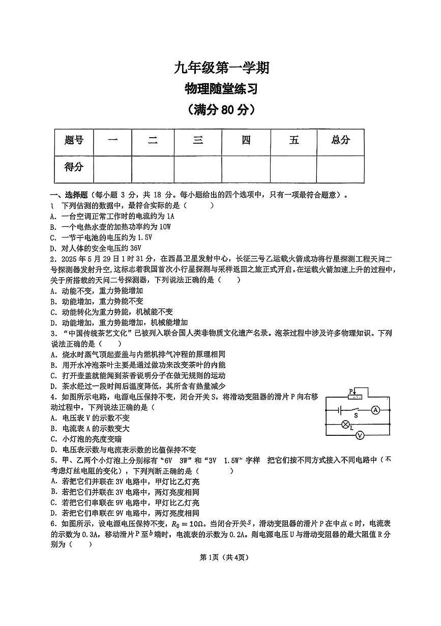 甘肃省白银市第十中学2025-2026学年九年级上学期第二次月考物理试卷第1页