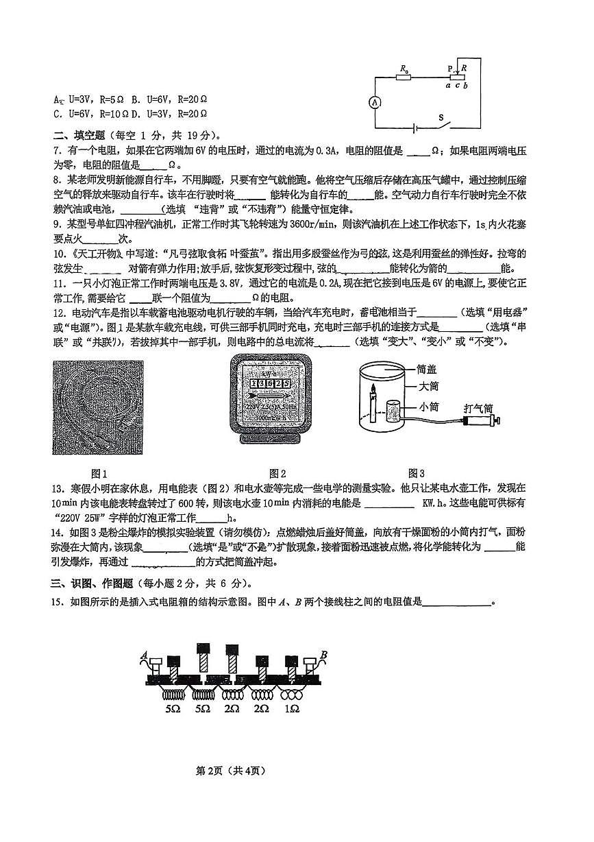 甘肃省白银市第十中学2025-2026学年九年级上学期第二次月考物理试卷第2页