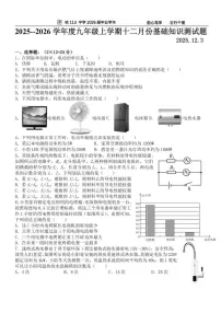黑龙江省哈尔滨市第一一三中学校2025-2026学年九年级上学期12月月考物理试卷