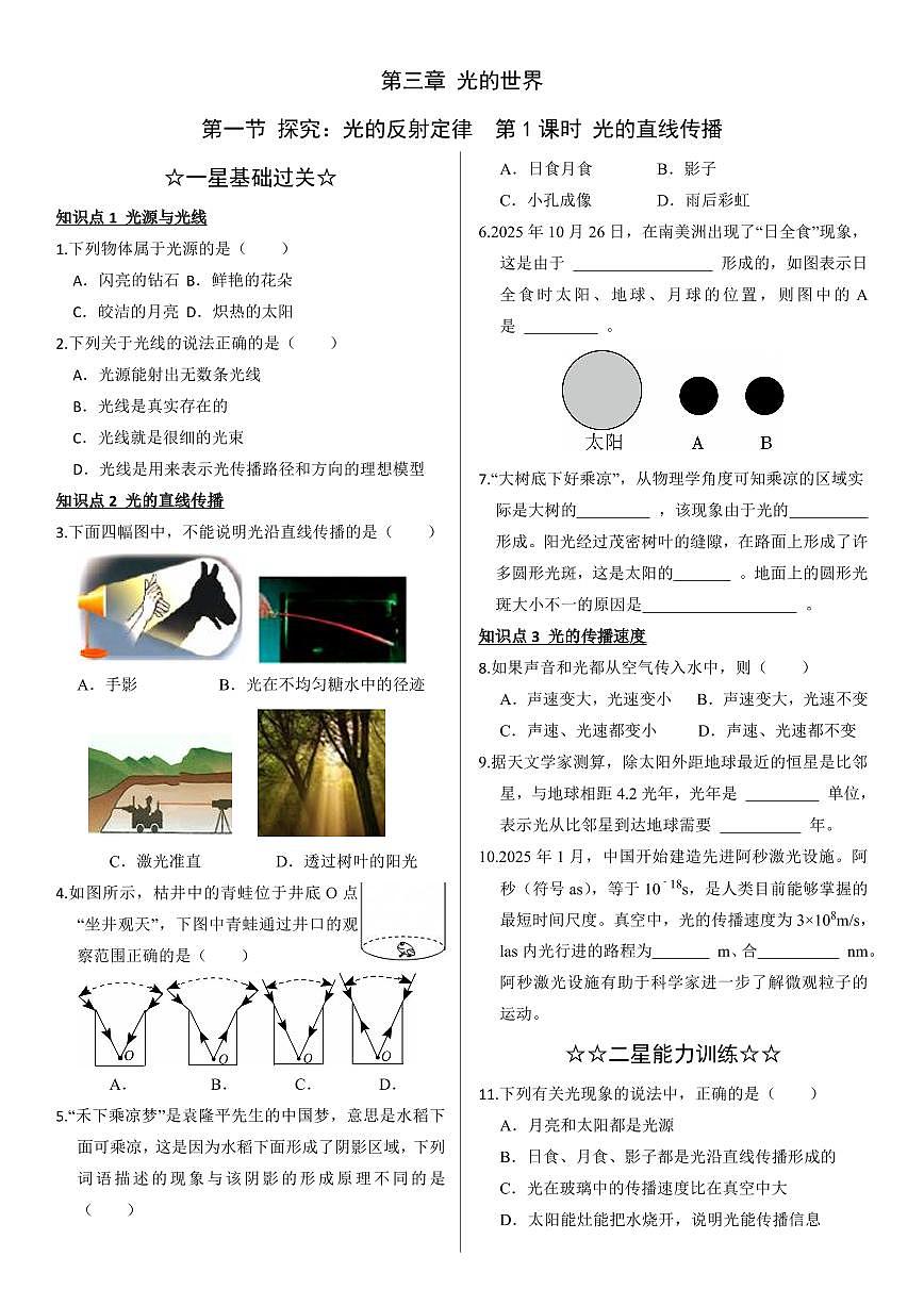 沪科版八年级物理第三章第一节光的反射定律第一课时同步练习第1页