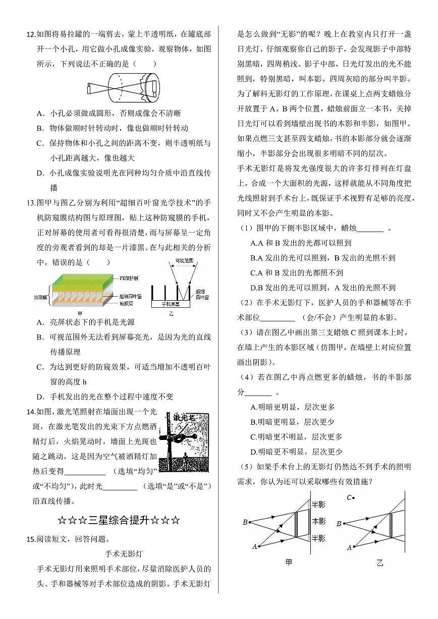 沪科版八年级物理第三章第一节光的反射定律第一课时同步练习第2页