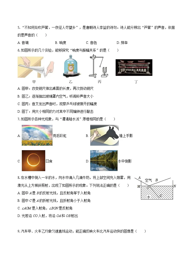 2025-2026学年山东省临沂市河东区八年级(上)期中物理试卷-自定义类型第2页