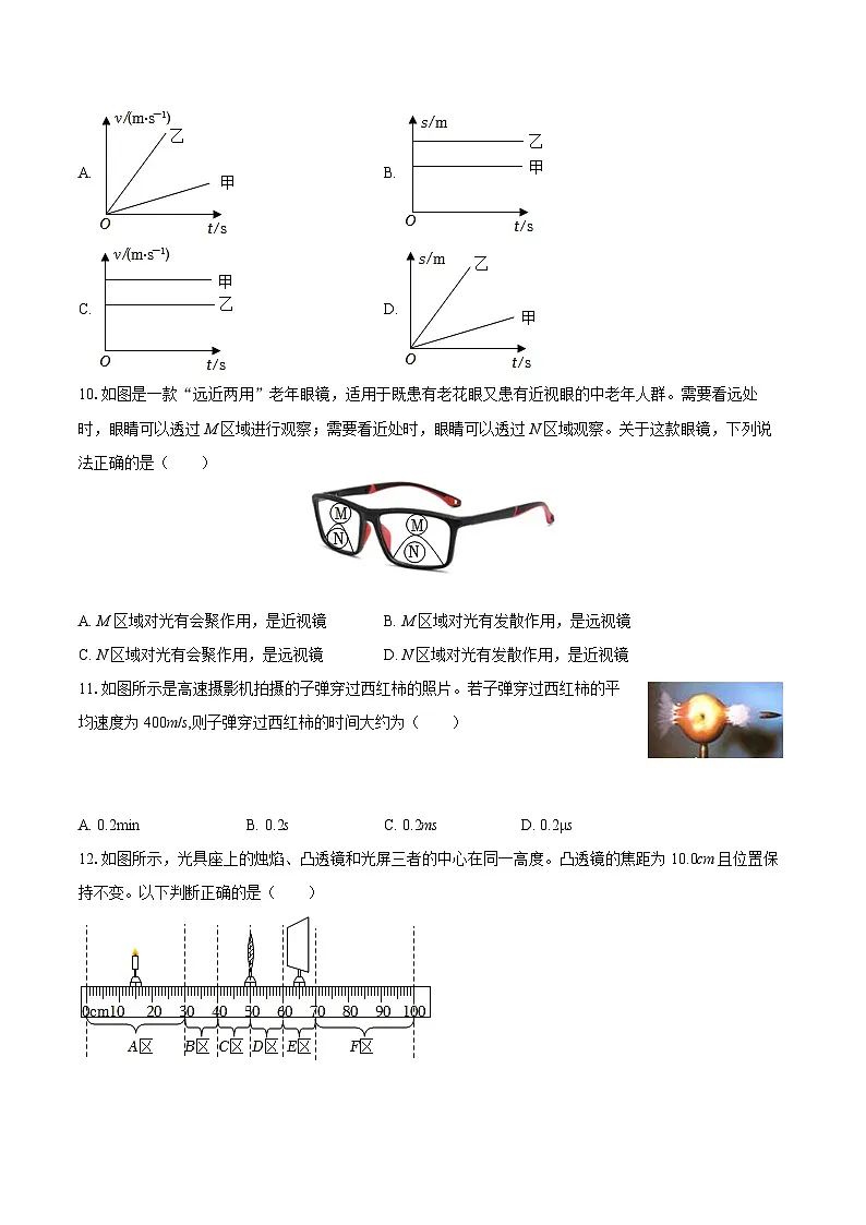 2025-2026学年山东省临沂市河东区八年级(上)期中物理试卷-自定义类型第3页