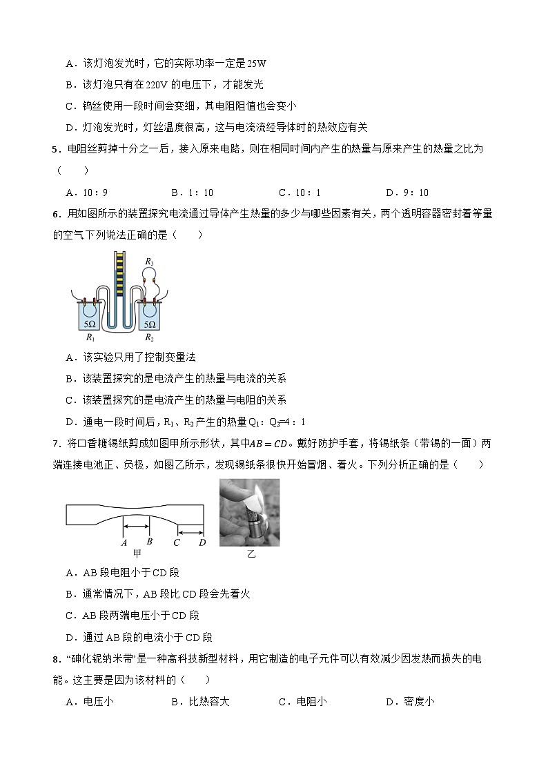 18.4焦耳定律随堂同步练习 人教版物理九年级全册第2页