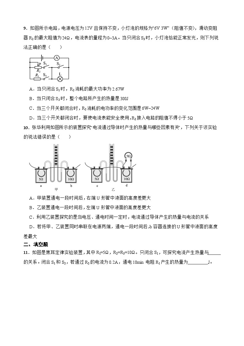 18.4焦耳定律随堂同步练习 人教版物理九年级全册第3页