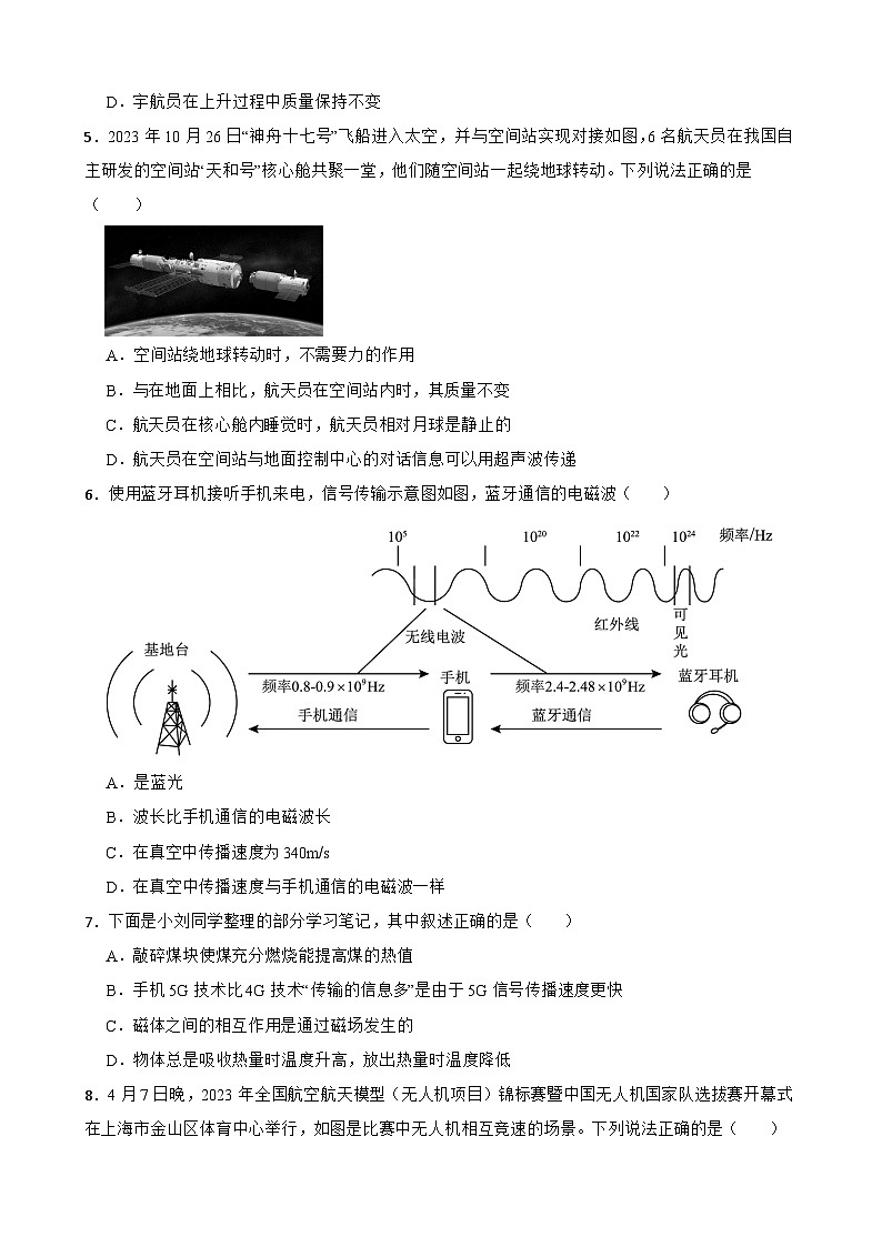 21.1电磁波的海洋随堂同步练习 人教版物理九年级全册第2页