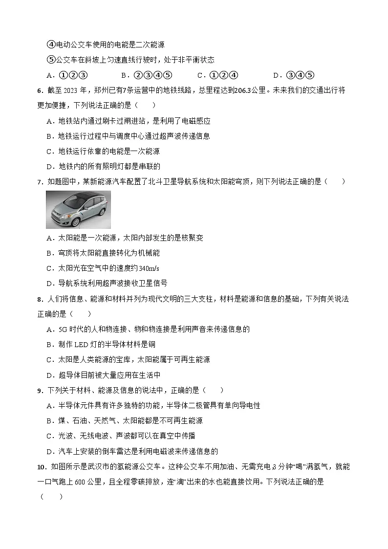 22.1能源利用的现状和面临的挑战随堂同步练习 人教版物理九年级全册第2页