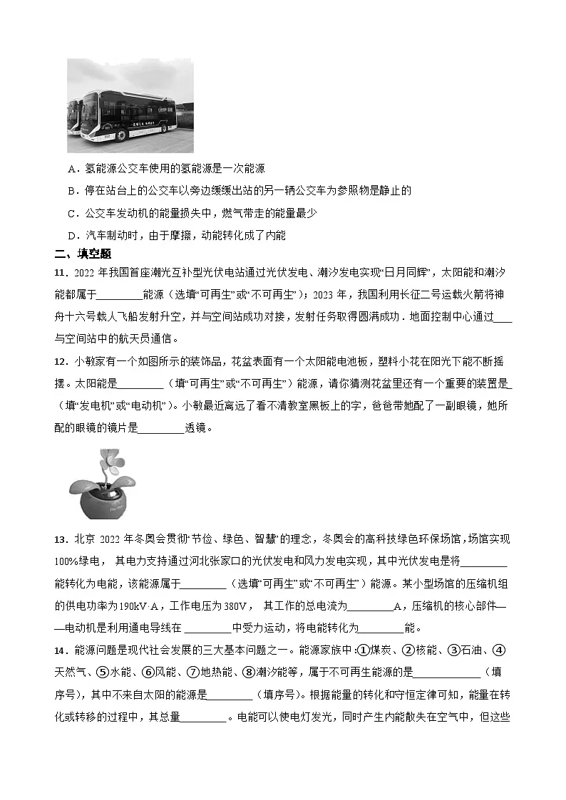 22.1能源利用的现状和面临的挑战随堂同步练习 人教版物理九年级全册第3页
