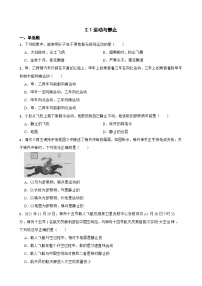 初中物理北师大版(2024)八年级上册运动与静止当堂达标检测题