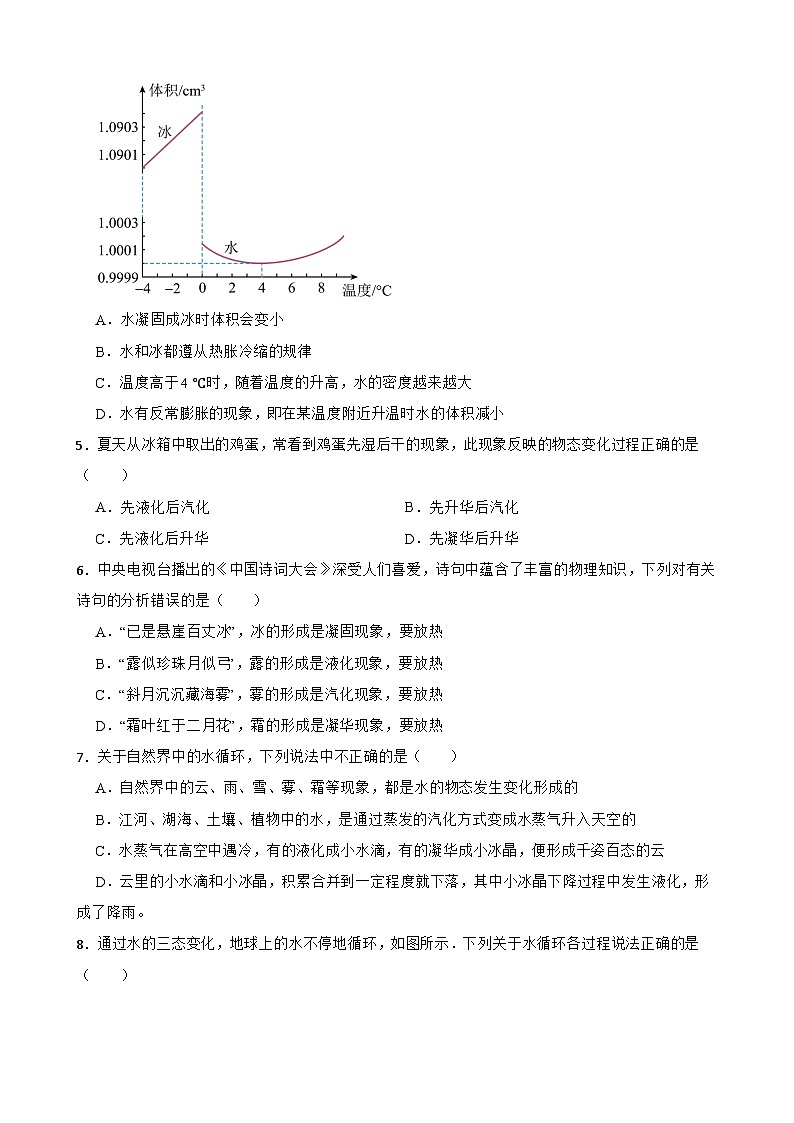 1.5设计海水淡化装置随堂同步练习 北师大版物理八年级上册第2页