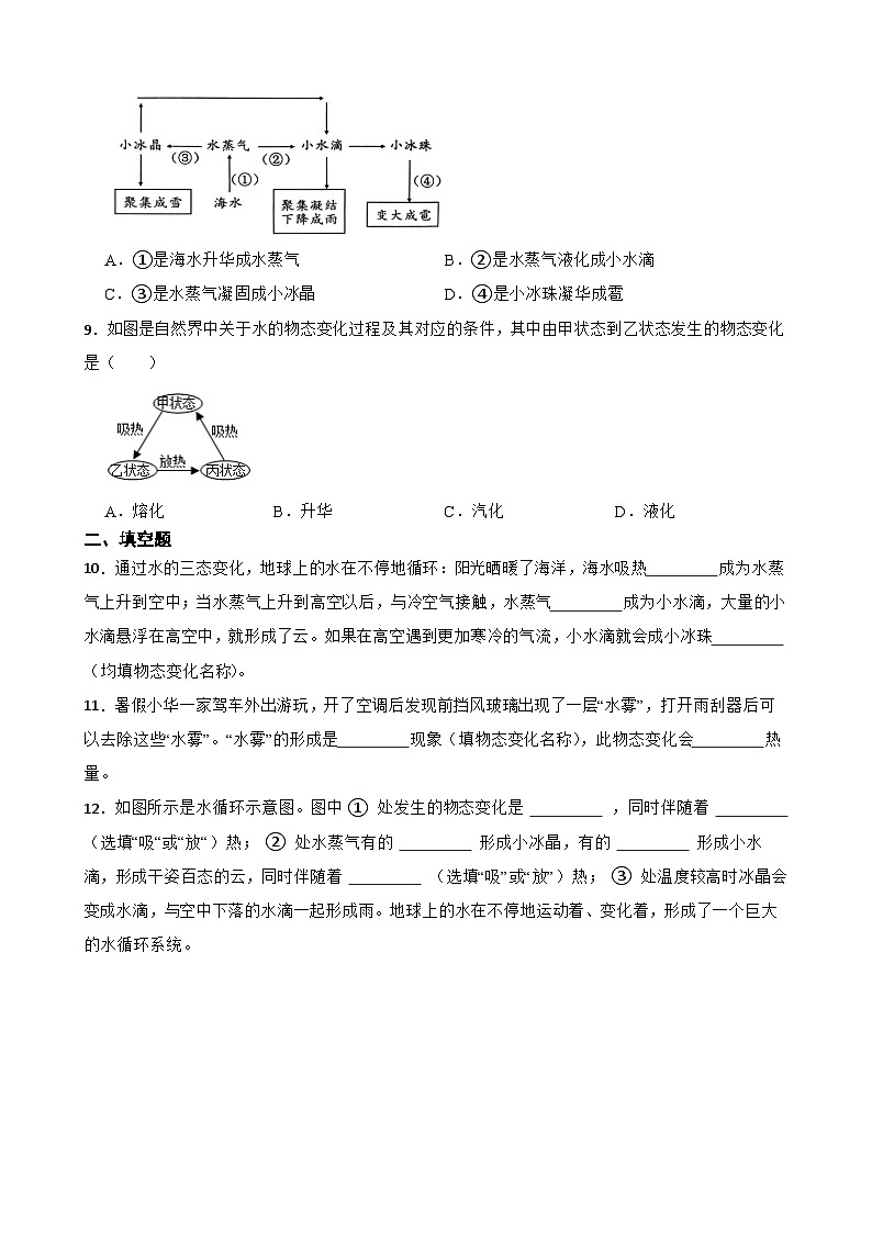 1.5设计海水淡化装置随堂同步练习 北师大版物理八年级上册第3页