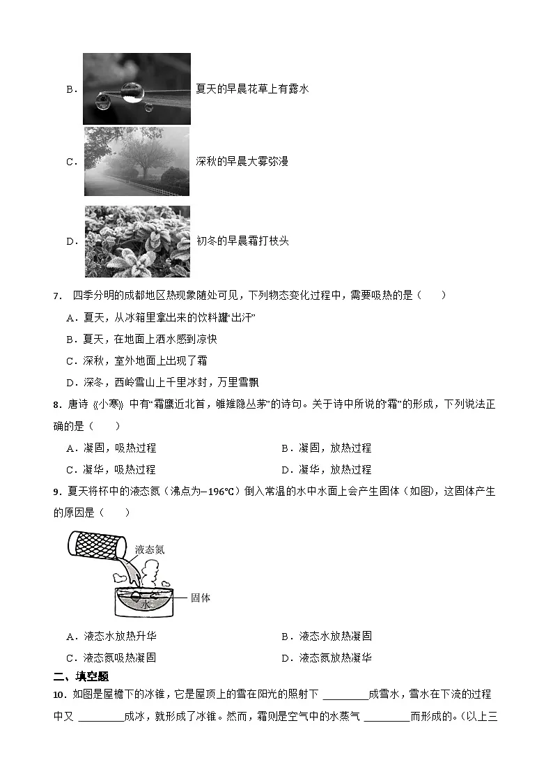 1.4升华和凝华随堂同步练习 北师大版物理八年级上册第2页