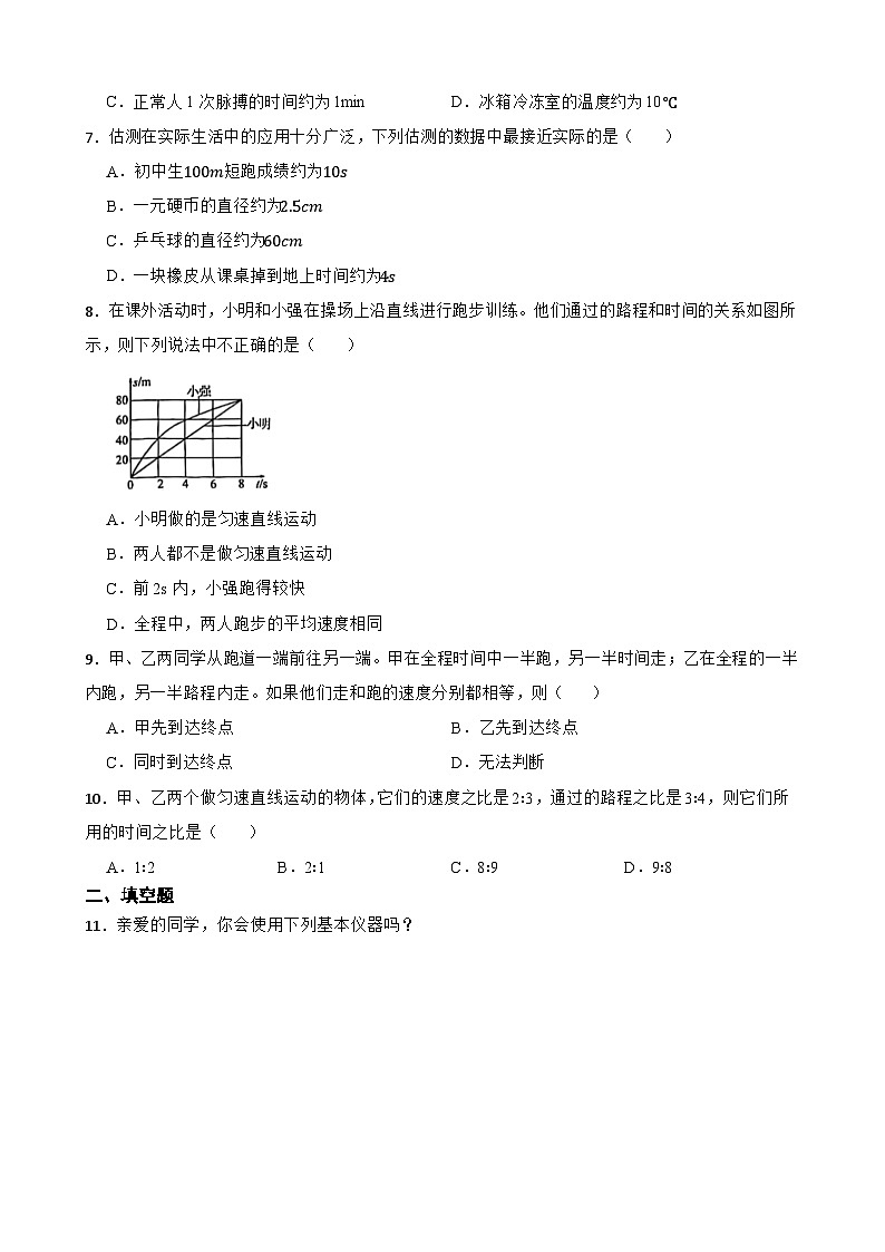 2.3比较物体运动的快慢随堂同步练习 北师大版物理八年级上册第2页