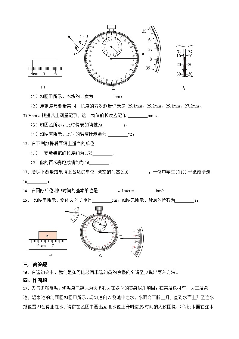 2.3比较物体运动的快慢随堂同步练习 北师大版物理八年级上册第3页