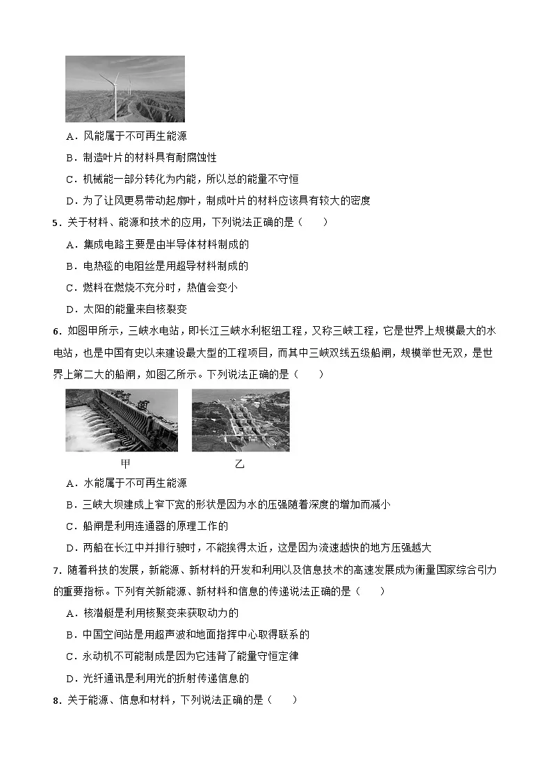 第二十二章能源与可持续发展随堂同步练习 人教版物理九年级全册第2页