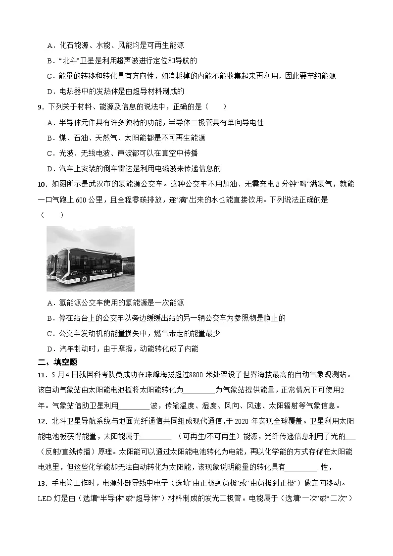 第二十二章能源与可持续发展随堂同步练习 人教版物理九年级全册第3页