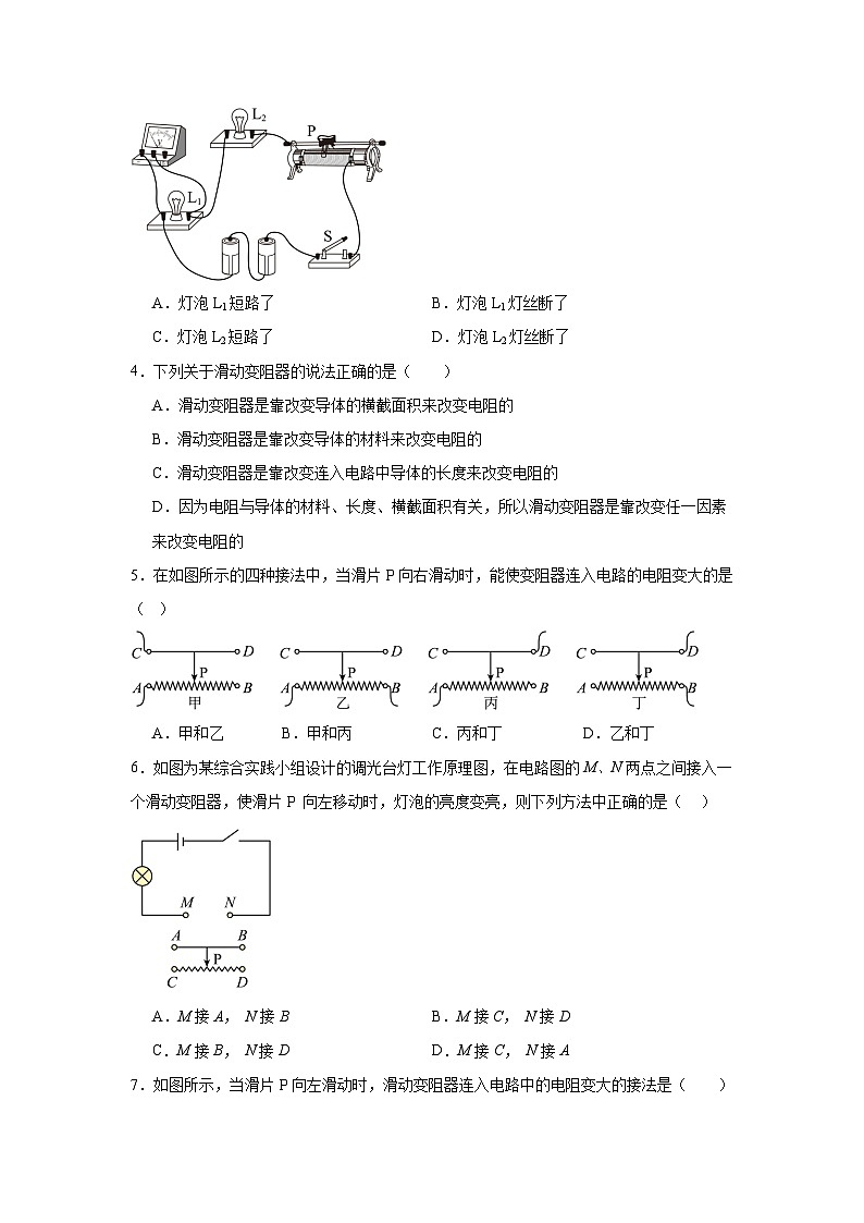12.3变阻器随堂同步练习 北师大版物理九年级全一册第2页