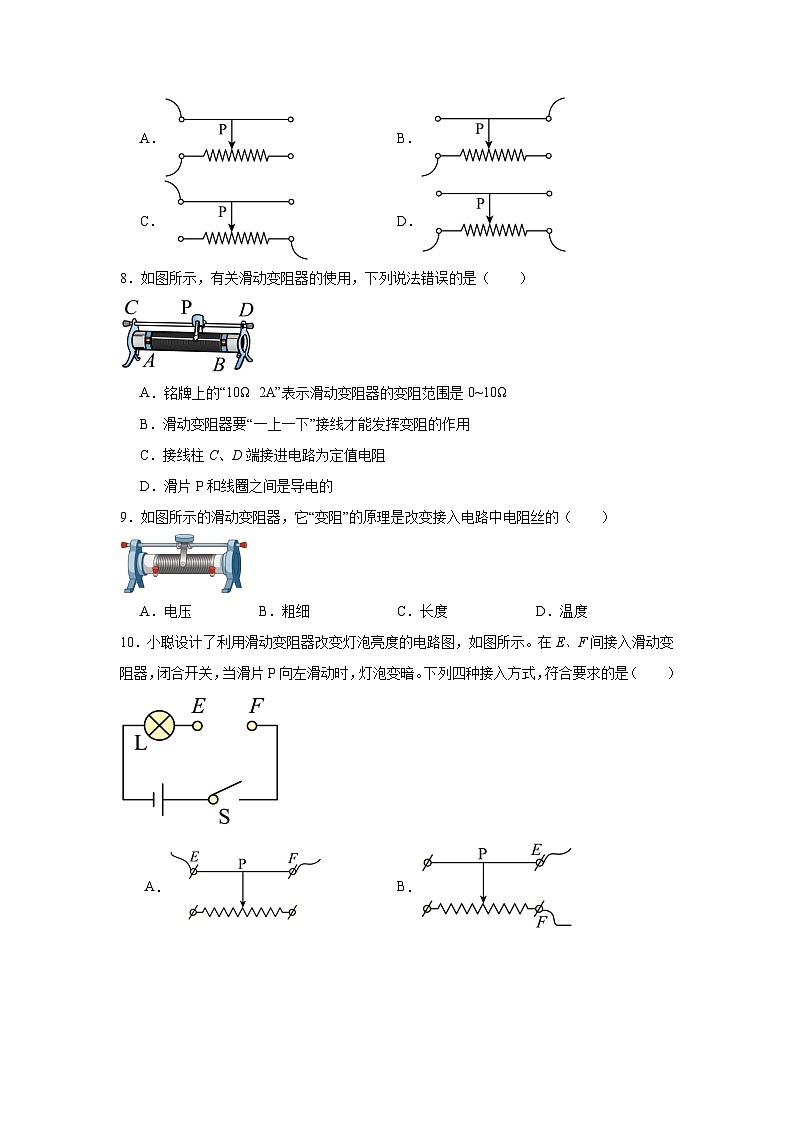 12.3变阻器随堂同步练习 北师大版物理九年级全一册第3页