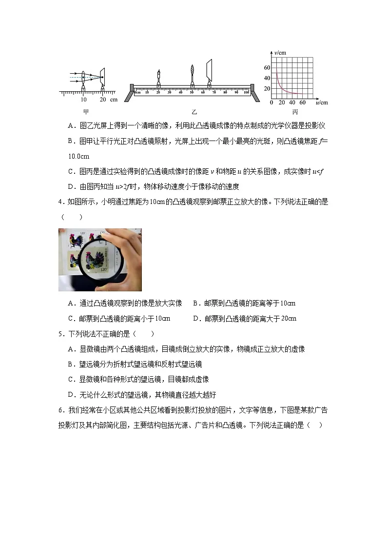 5.3生活中的透镜随堂同步练习 北师大版物理八年级上册第2页