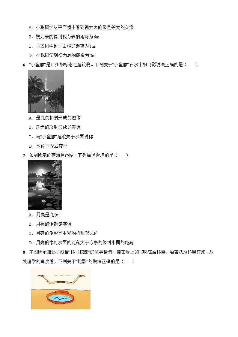 4.3平面镜成像的特点随堂同步练习 北师大版物理八年级上册第2页