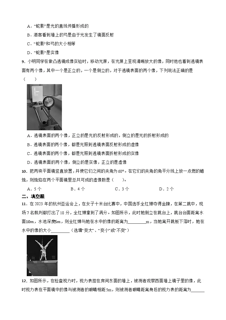 4.3平面镜成像的特点随堂同步练习 北师大版物理八年级上册第3页