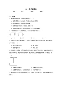 北师大版（2024）九年级全册简单磁现象课后复习题
