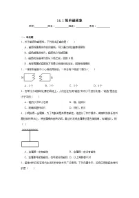 北师大版（2024）九年级全册简单磁现象课后复习题
