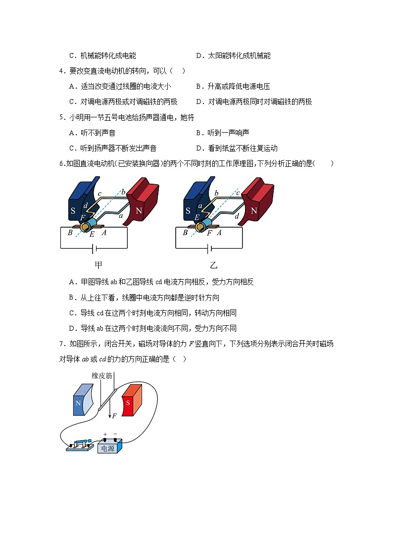 14.5磁场对通电导线的作用力随堂同步练习 北师大版物理九年级全一册第2页