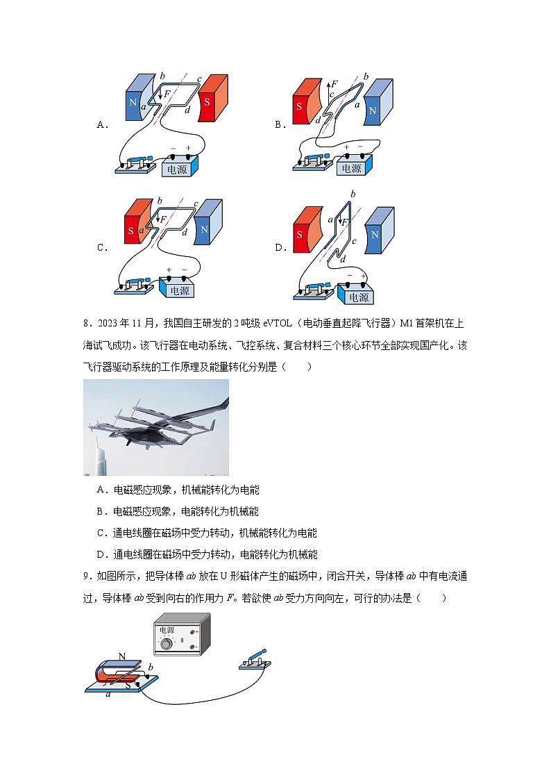 14.5磁场对通电导线的作用力随堂同步练习 北师大版物理九年级全一册第3页