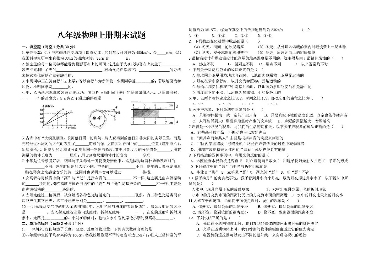 甘肃省张掖市2025-2026学年八年级上学期期末考试物理试卷第1页