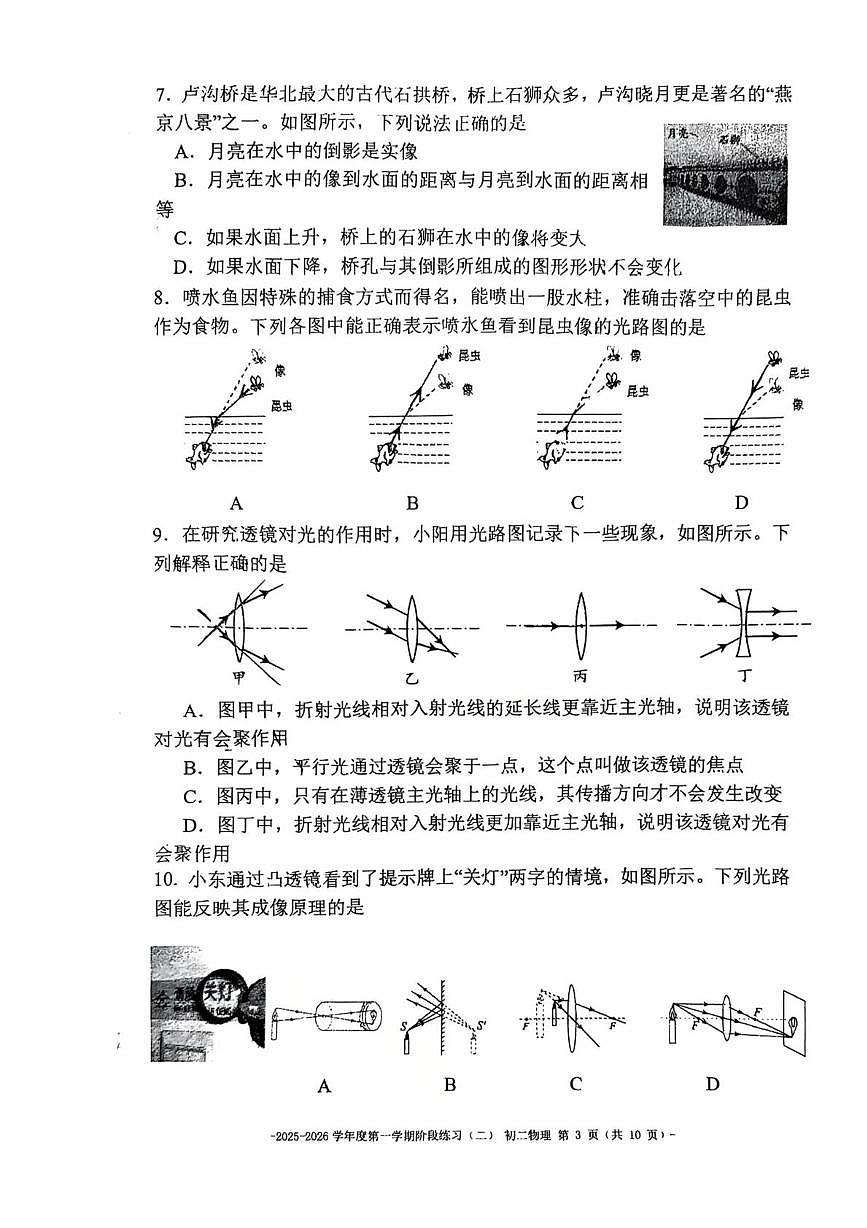 北京二中教育集团2025一2026学年上学期八年级物理阶段练习(二)试卷(月考)第3页