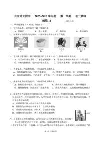 北京师范大学附属中学2025-2026学年九年级上学期统练物理试卷（十二）（月考）