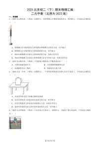 2025北京初二（下）期末物理汇编：二力平衡（北师大2022版）