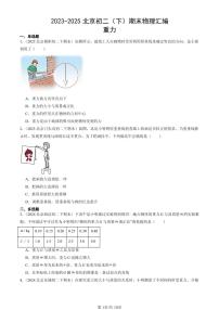 2023-2025北京初二（下）期末物理汇编：重力