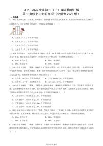 2023-2025北京初二（下）期末物理汇编：同一直线上二力的合成（北师大2022版）