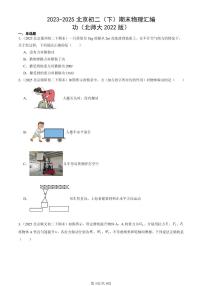 2023-2025北京初二（下）期末物理汇编：功（北师大2022版）