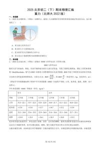 2025北京初二(下)期末物理汇编:重力(北师大2022版)