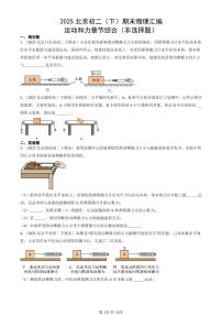 2025北京初二（下）期末物理汇编：运动和力章节综合（非选择题）