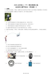 2025北京初二（下）期末物理汇编：运动和力章节综合（单选题）2