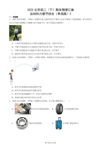 2025北京初二(下)期末物理汇编:运动和力章节综合(单选题)2